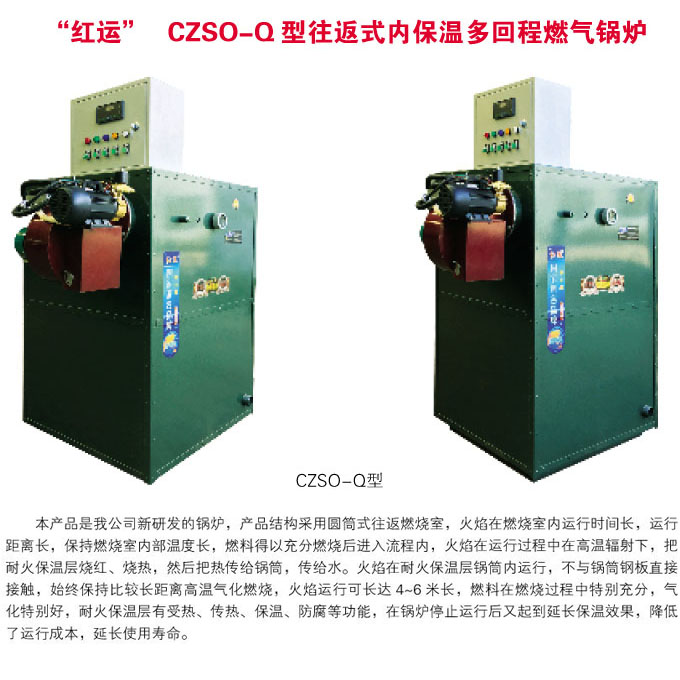 CZSO-Q型往返式內(nèi)