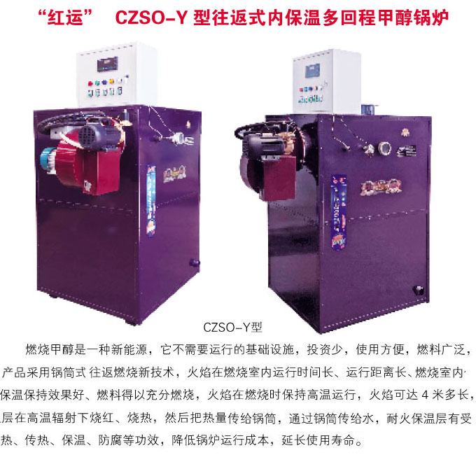 CZSO-Y型往返式內(nèi)